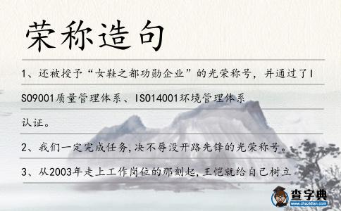 榮稱造句