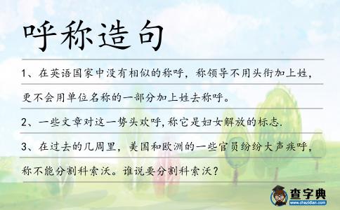 呼稱造句
