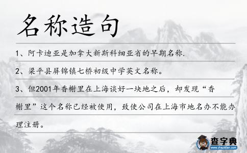 名稱造句