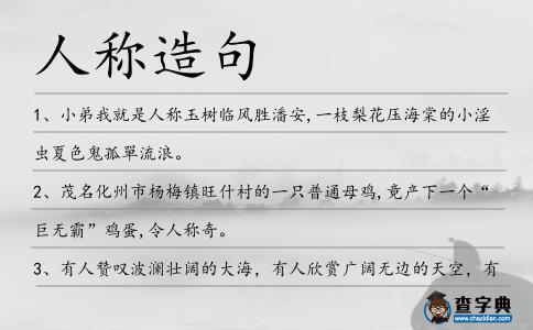 人稱造句