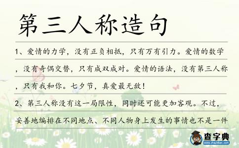 第三人稱造句