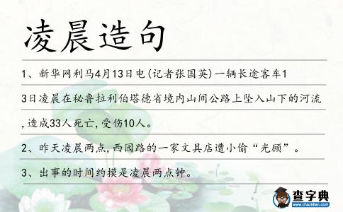 凌晨造句