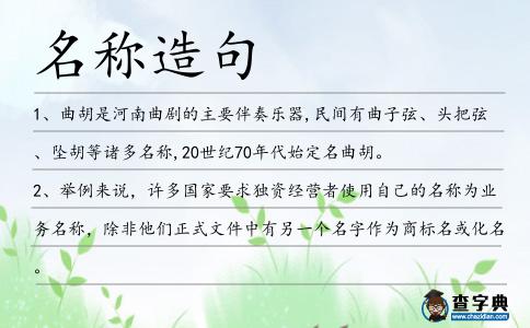 名稱造句