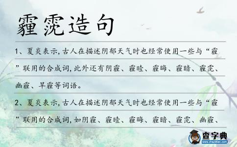霾霃造句