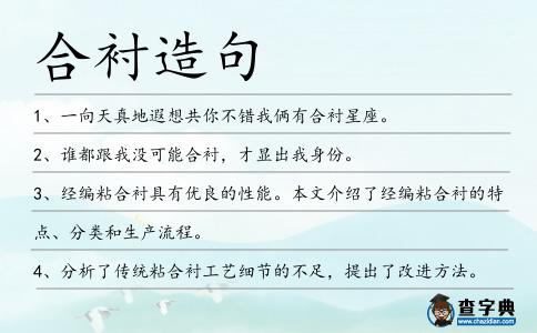 合襯造句