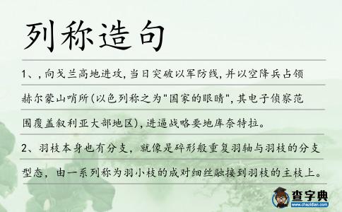 列稱造句