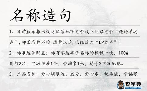 名稱造句