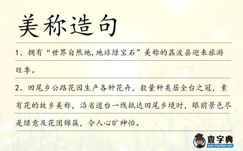 美稱造句