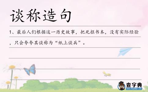 談稱造句