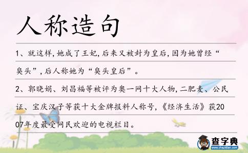 人稱造句