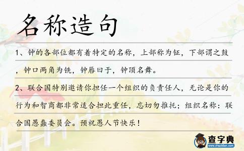 名稱造句