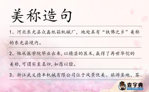 美稱造句