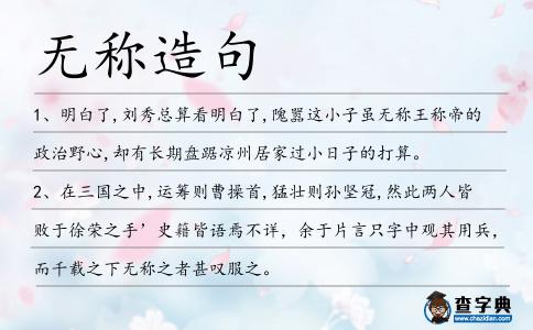 無稱造句