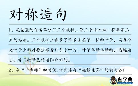 對稱造句