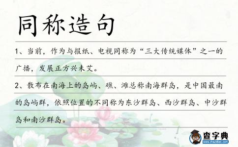 同稱造句
