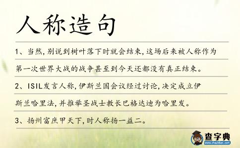 人稱造句