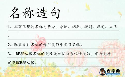名稱造句