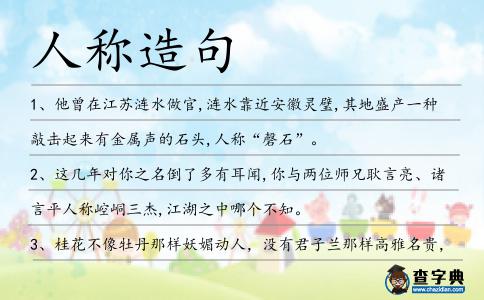 人稱造句