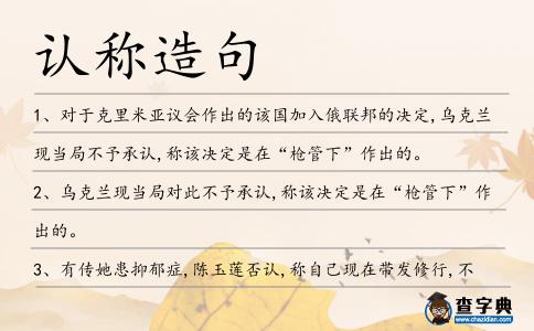 認稱造句
