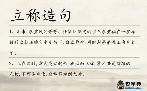 立稱造句