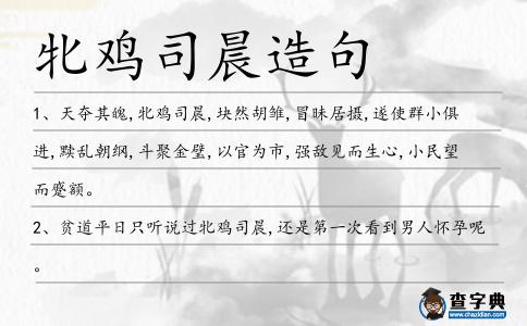 牝雞司晨造句