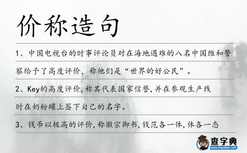 價稱造句