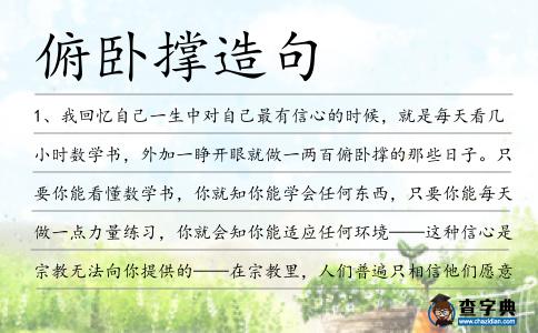 俯臥撐造句