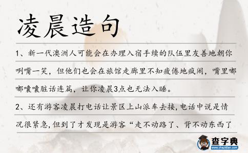 凌晨造句