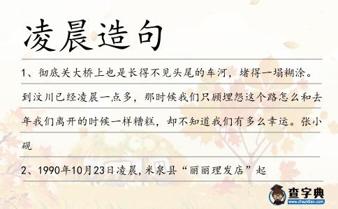 凌晨造句