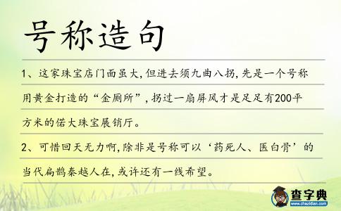 號稱造句