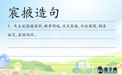 宸掖造句