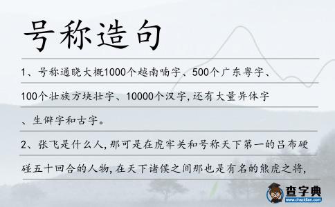 號稱造句