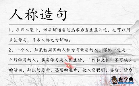 人稱造句