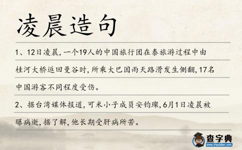 凌晨造句