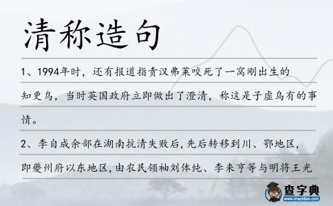 清稱造句