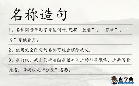 名稱造句