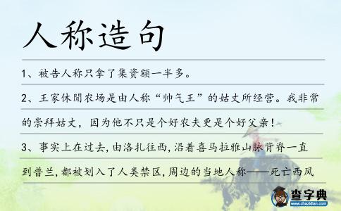 人稱造句
