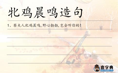 牝雞晨鳴造句