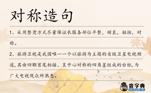 對稱造句