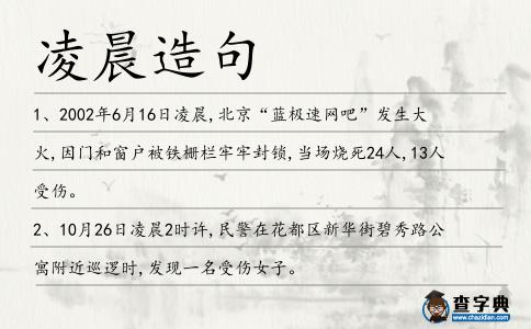 凌晨造句