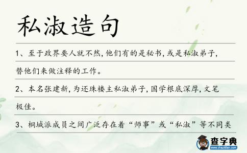 私淑造句