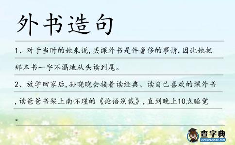 外書造句