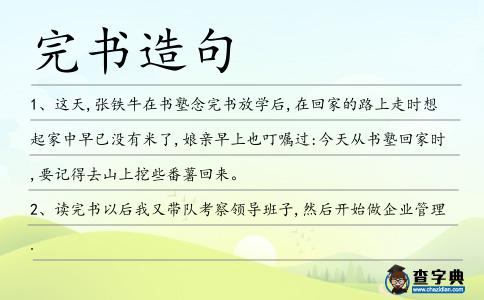 完書造句
