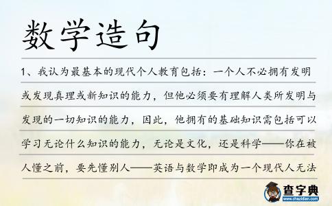 數學造句