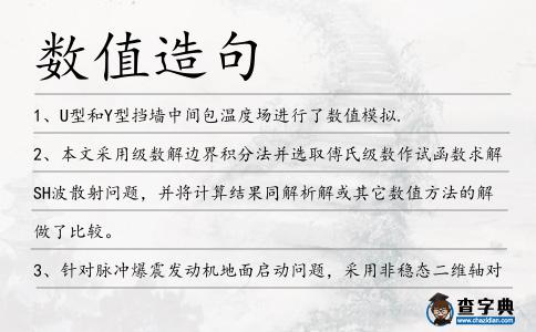 數值造句