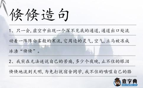 倏倏造句