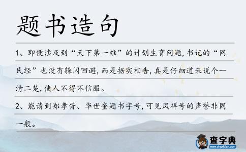 題書造句