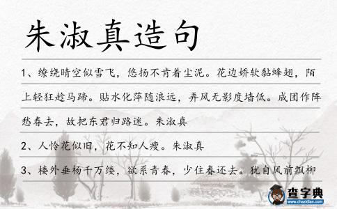 朱淑真造句