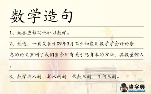 數學造句
