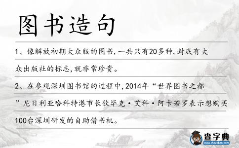 圖書造句
